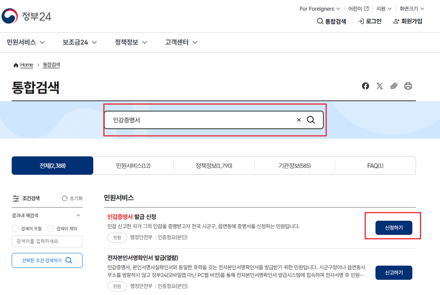 인감증명서 인터넷발급 방법 정부24