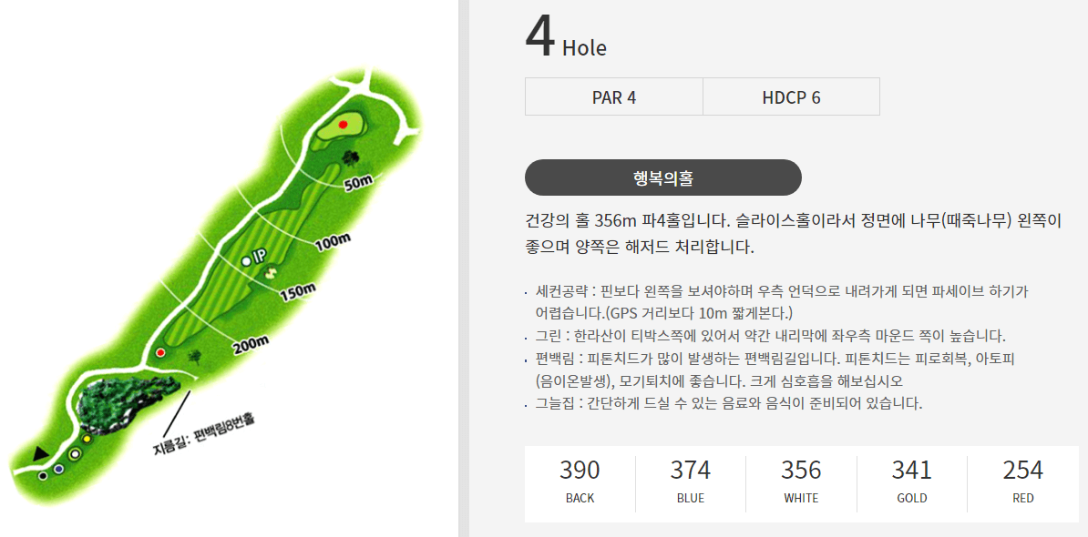 스프링데일 골프앤리조트 스프링코스 4