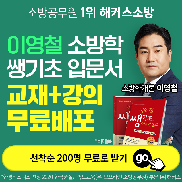 소방인강