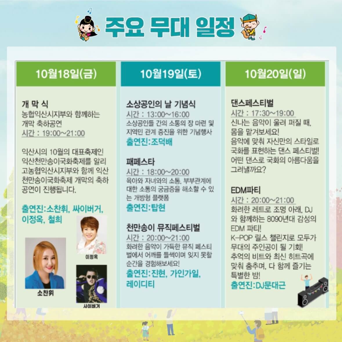 익산 천만송이 국화축제