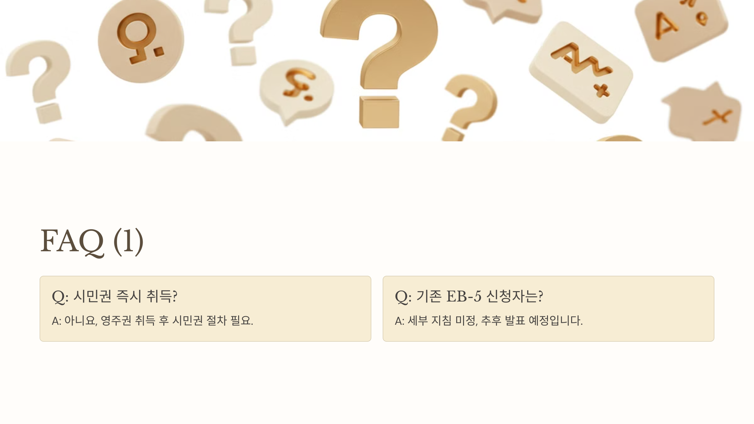 골드카드 정책이 시행되면 기존 EB-5 투자이민은 어떻게 되나요?