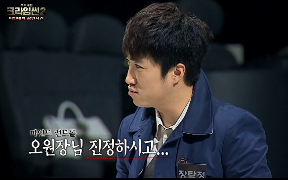 크라임씬2-장동민