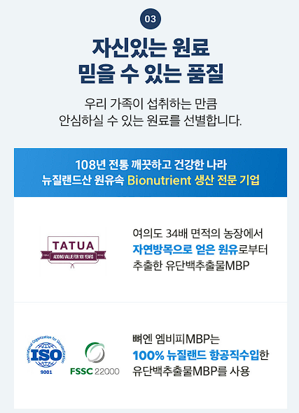 뼈엔 엠비피 MBP 효능