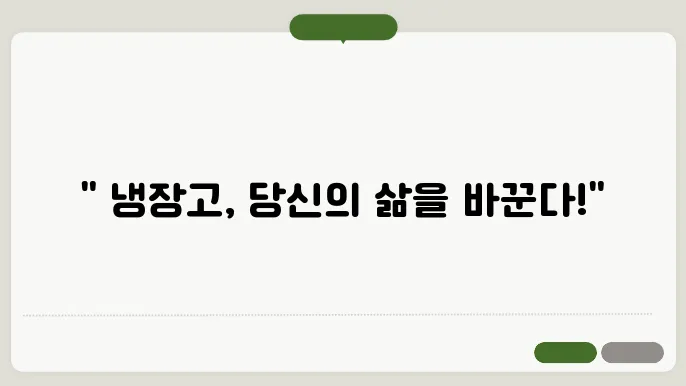 냉장고 용량 선택 기준