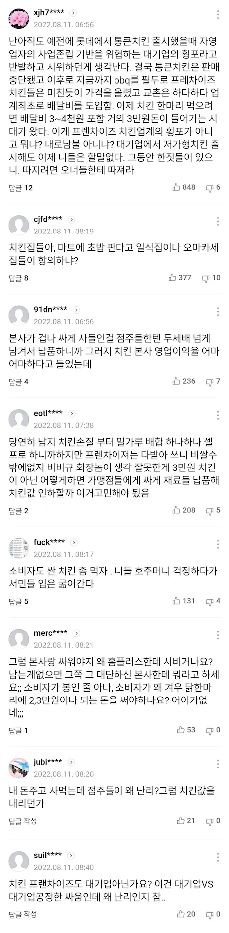 당당치킨 반응