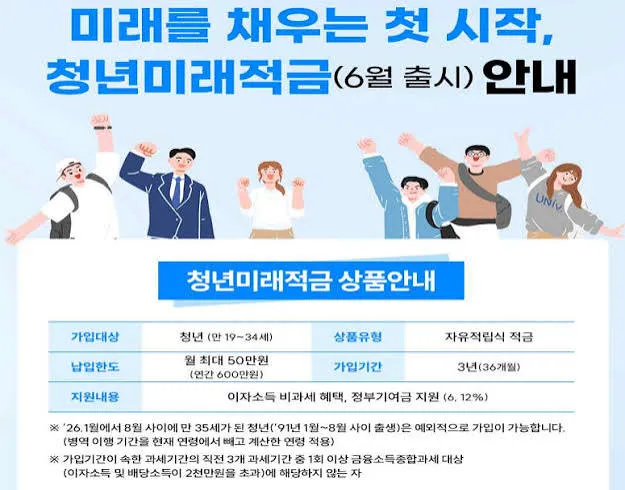 청년 적금 가입조건
