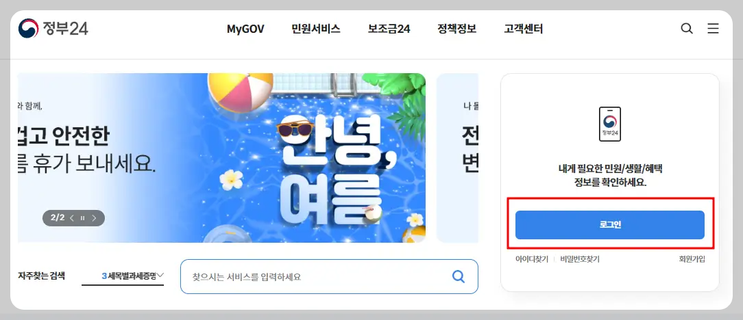 정부24 로그인