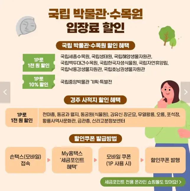 세금포인트로 예천천문우주센터 할인받는 방법 포인트 조회