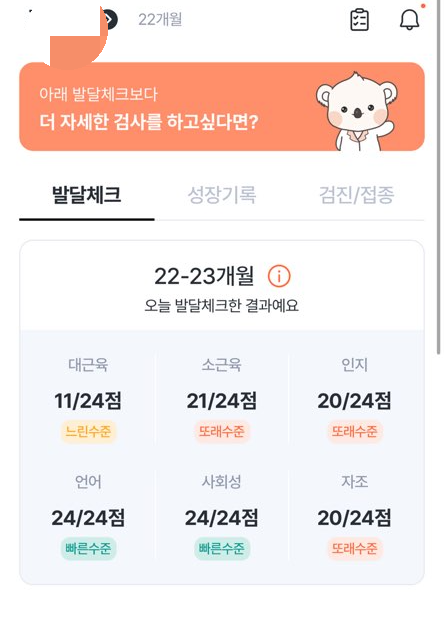 발달 검사 어플