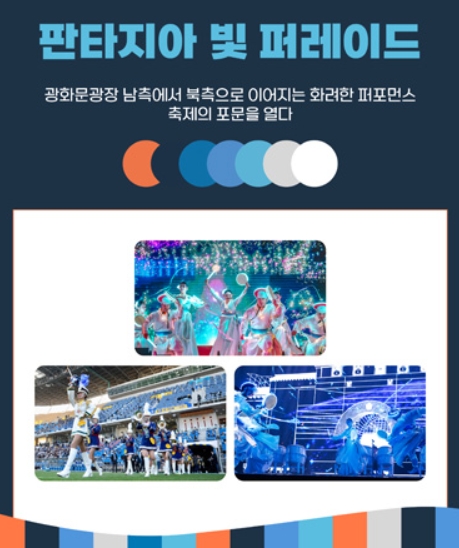 서울윈터페스타 2025 총정리