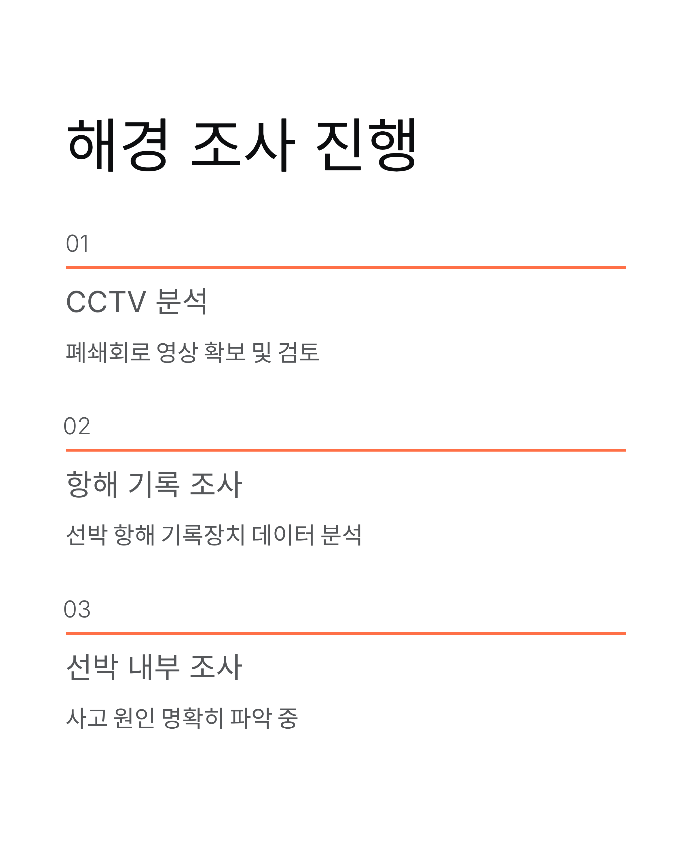 좌초 뜻과 신안 여객선 좌초 사고 - 왜 중요한가?