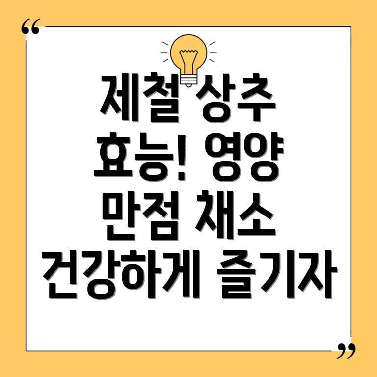 제철 상추