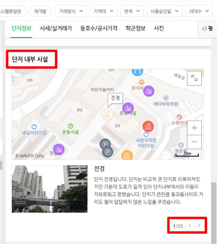 네이버 부동산 아파트 실거래가 및 시세 조회 단지정보