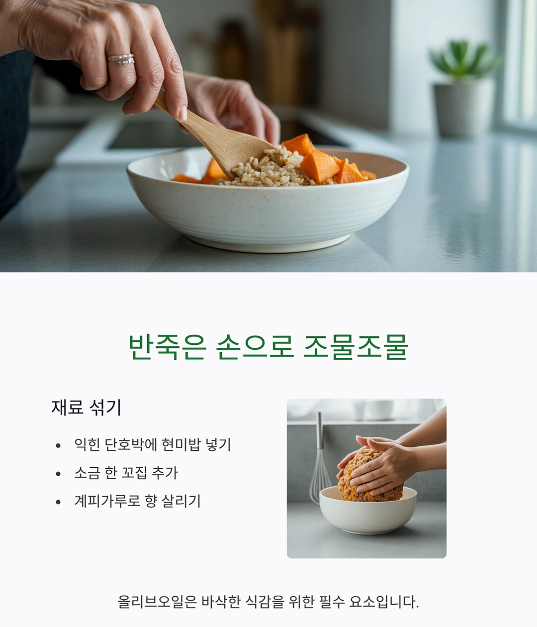 바삭하고 담백한 현미단호박스낵 만들기 비법 공개!