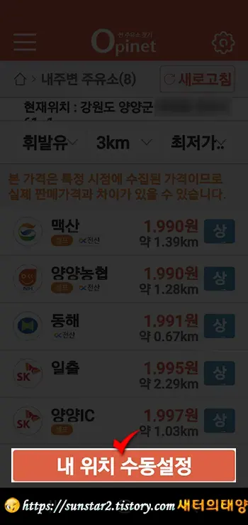 치솟는 기름값 내 주변 싼 주유소 찾기_6