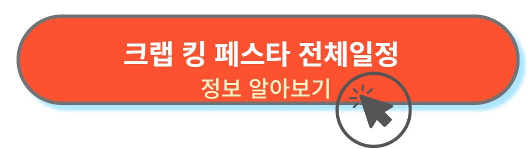행사 전체 일정 알아보기