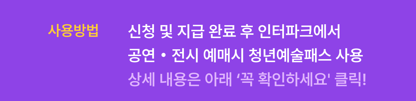 청년문화예술패스 신청