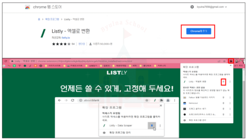 리스틀리 크롬에 추가