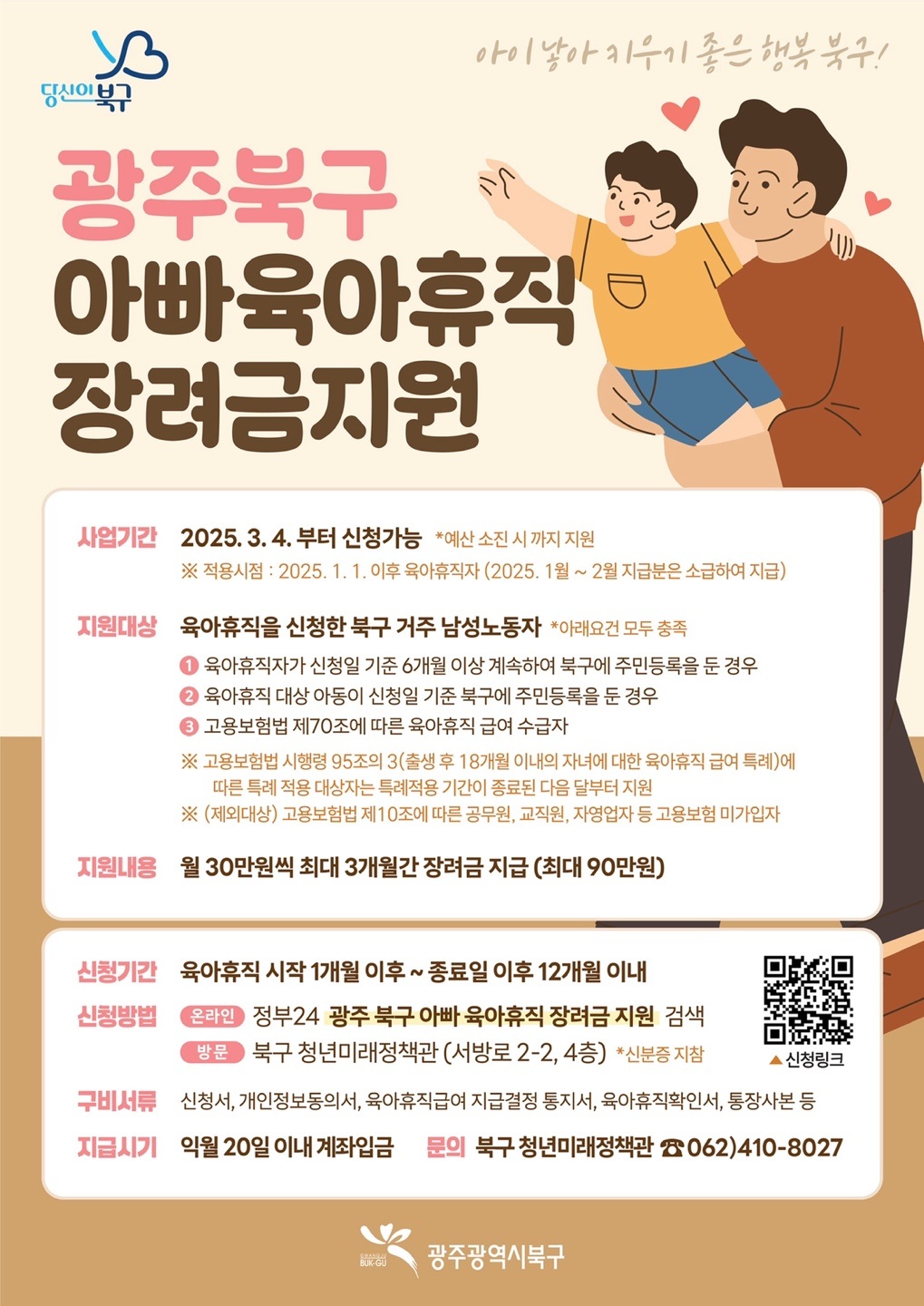 아빠육아휴직 장려금지원