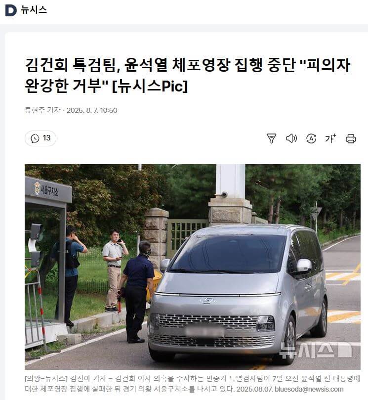 윤석열 체포 실패 신문기사