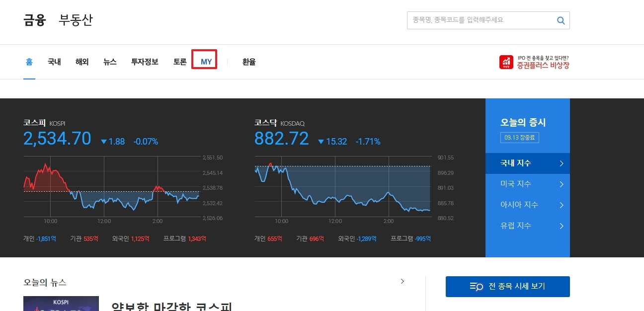 다음 증권 MY 메뉴 클릭 화면