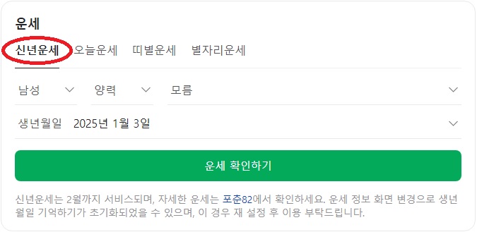 네이버 운세
