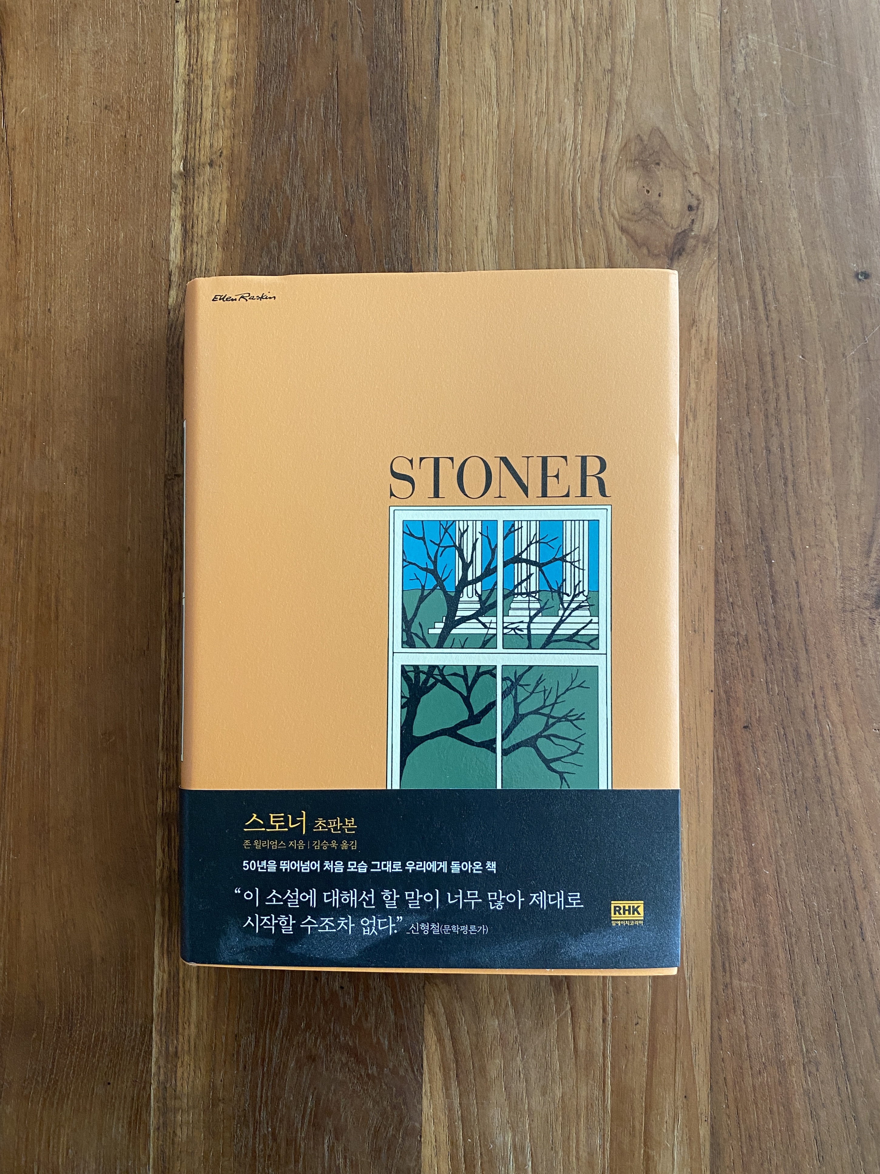 존 윌리엄스 스토너