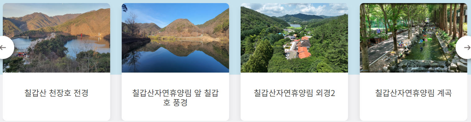 자연휴양림 대기 예약 알림 설정 방법