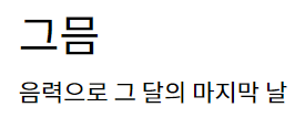 그믐
