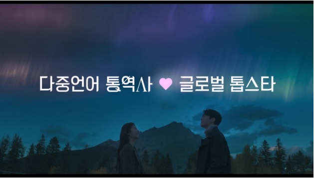 이 사랑 통역 되나요? 출연진&middot;등장인물 정리