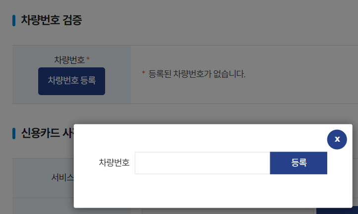 스마트톨링 번호판 인식 차량번호 등록