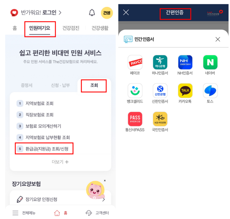 본인부담상한액 초과금 조회 신청