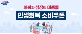 2차 소비쿠폰 맞벌이 5인가구 지급조건 온라인 방문 신청 방법 정리_13