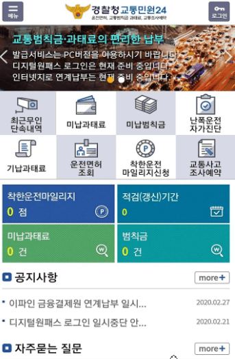 교통민원24시-어플-화면-메뉴