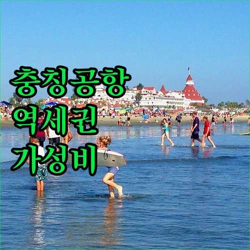 나만 알고 싶은 충칭 공항 인근 역세..