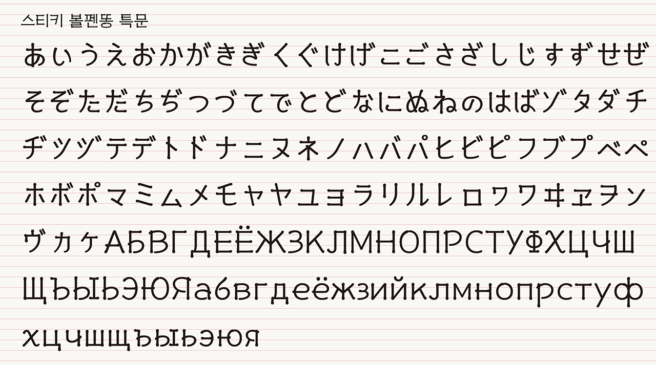 타입나누기 스티키볼펜똥 특수문자