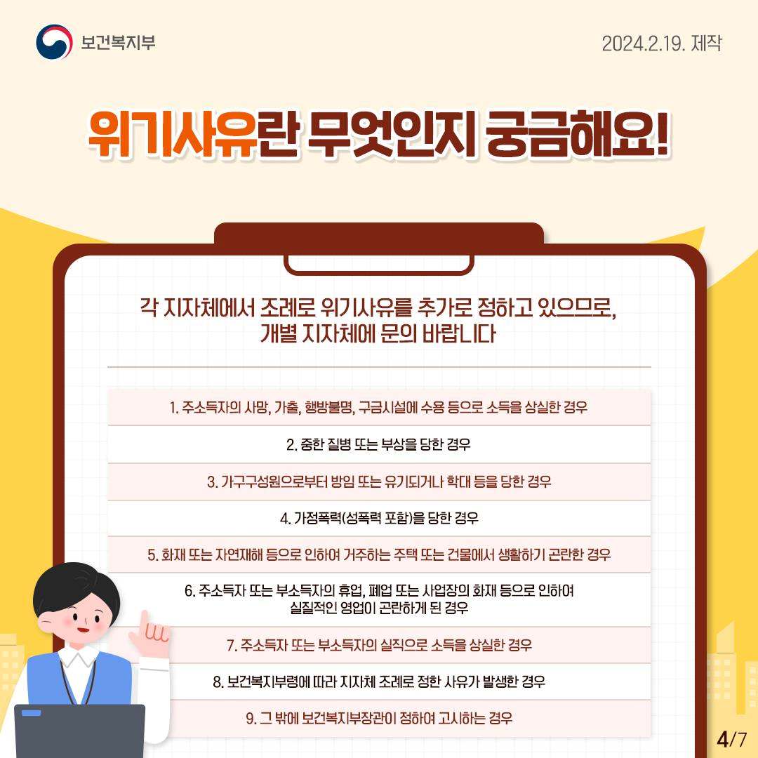 2024년 긴급복지지원제도 (지원대상, 신청방법, 지원금액)