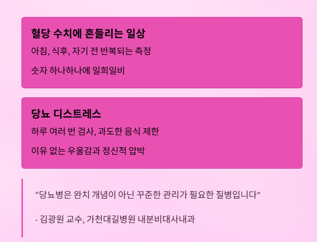 당뇨는 싸움이 아니라, '동행'입니다