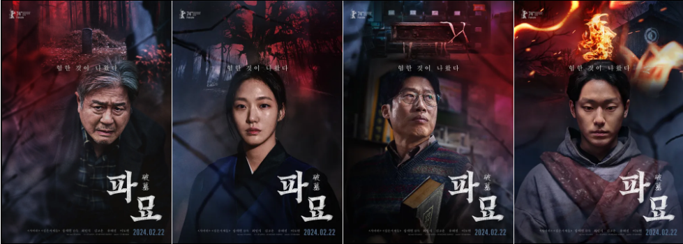영화 파묘