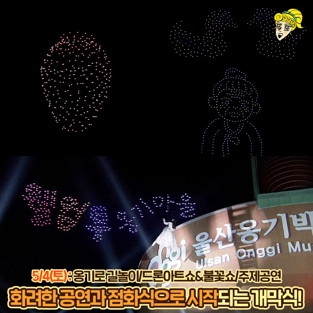 2024 울산 옹기축제 프로그램
