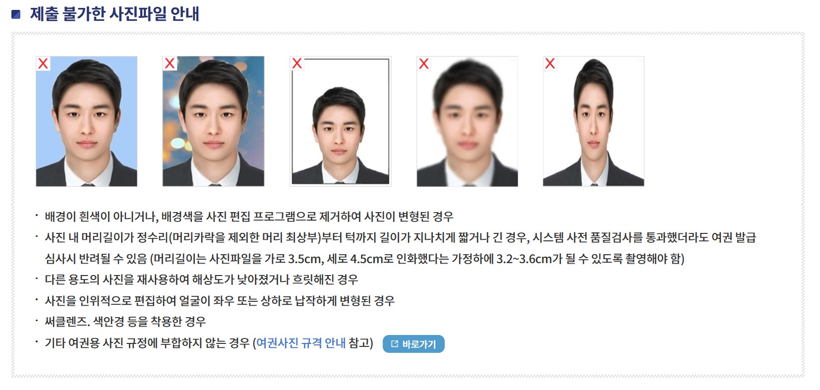 여권-온라인-신청시-제출-불가한-사진-안내