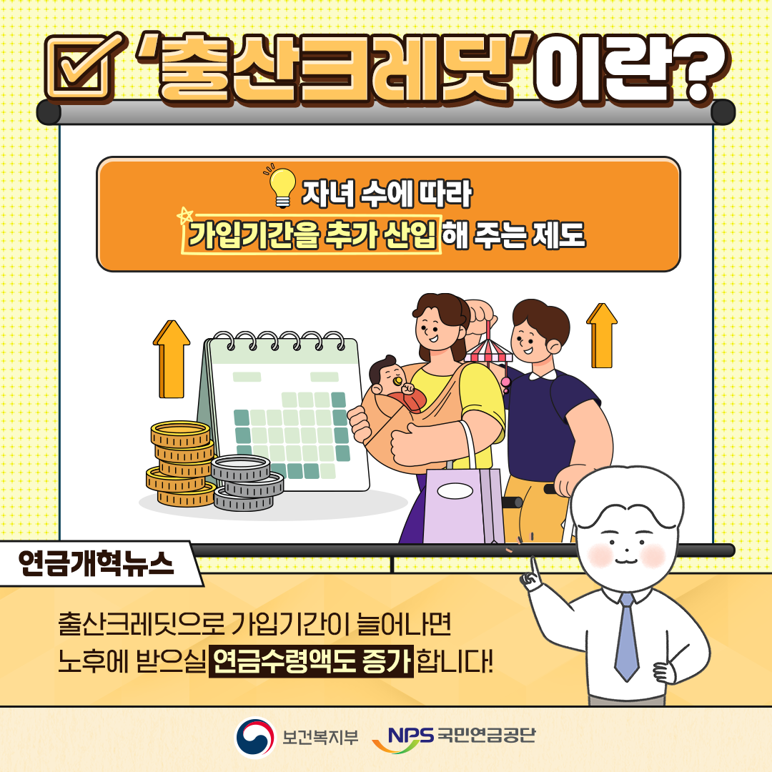 출산 크레딧제도 신청