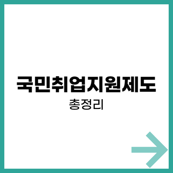 국민취업지원제도 홈페이지