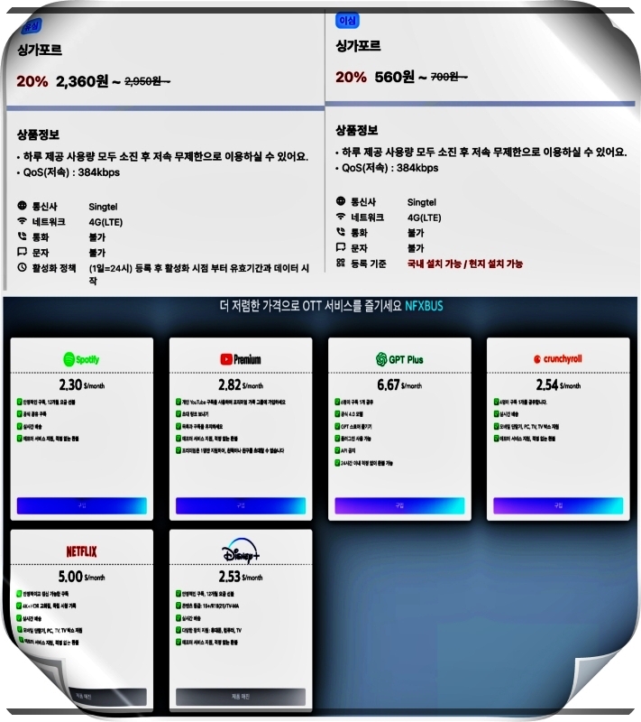 싱가포르 이심 가격