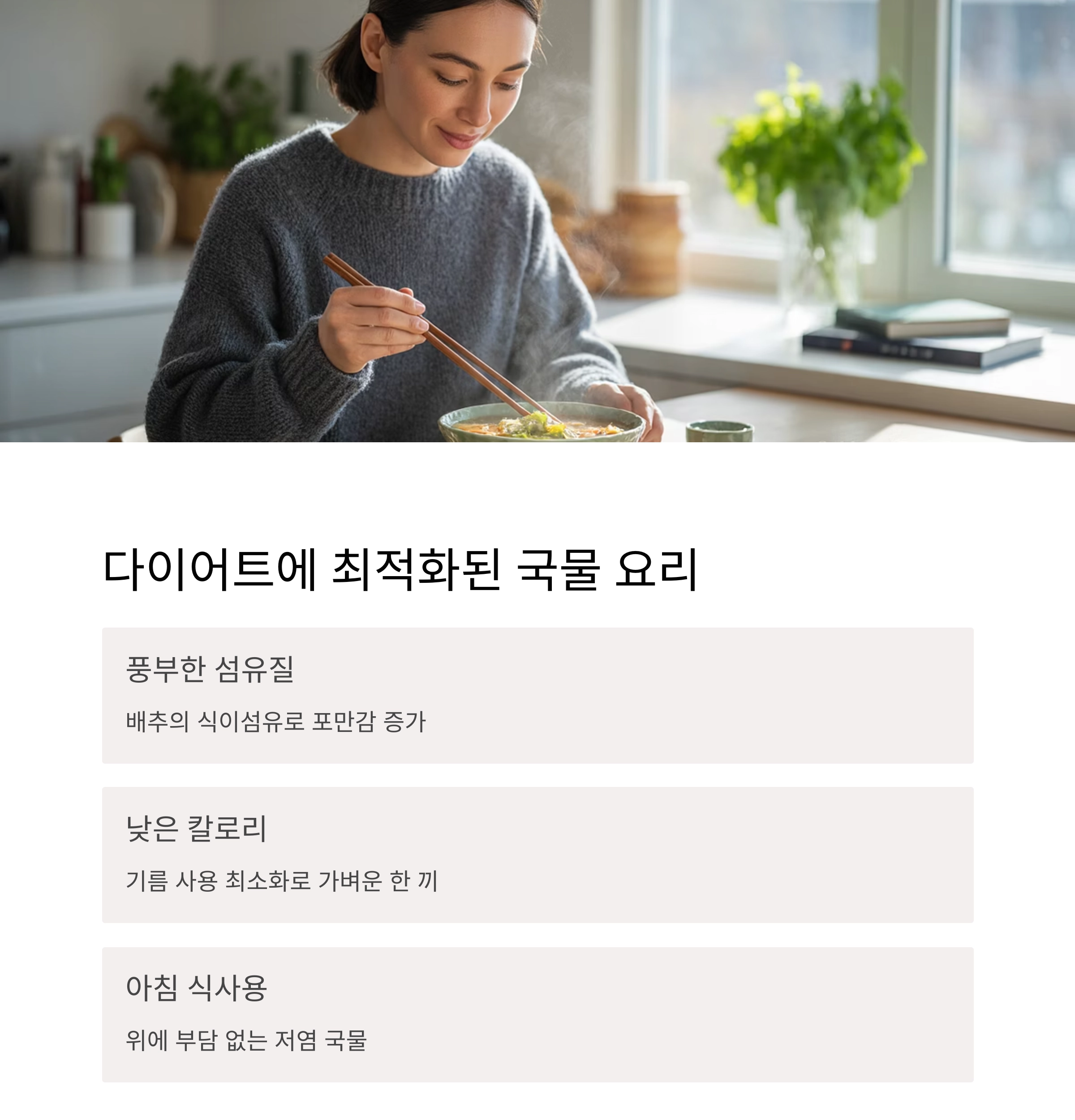 입맛 살리는 담백한 배추된장국 끓이는 비법 공개