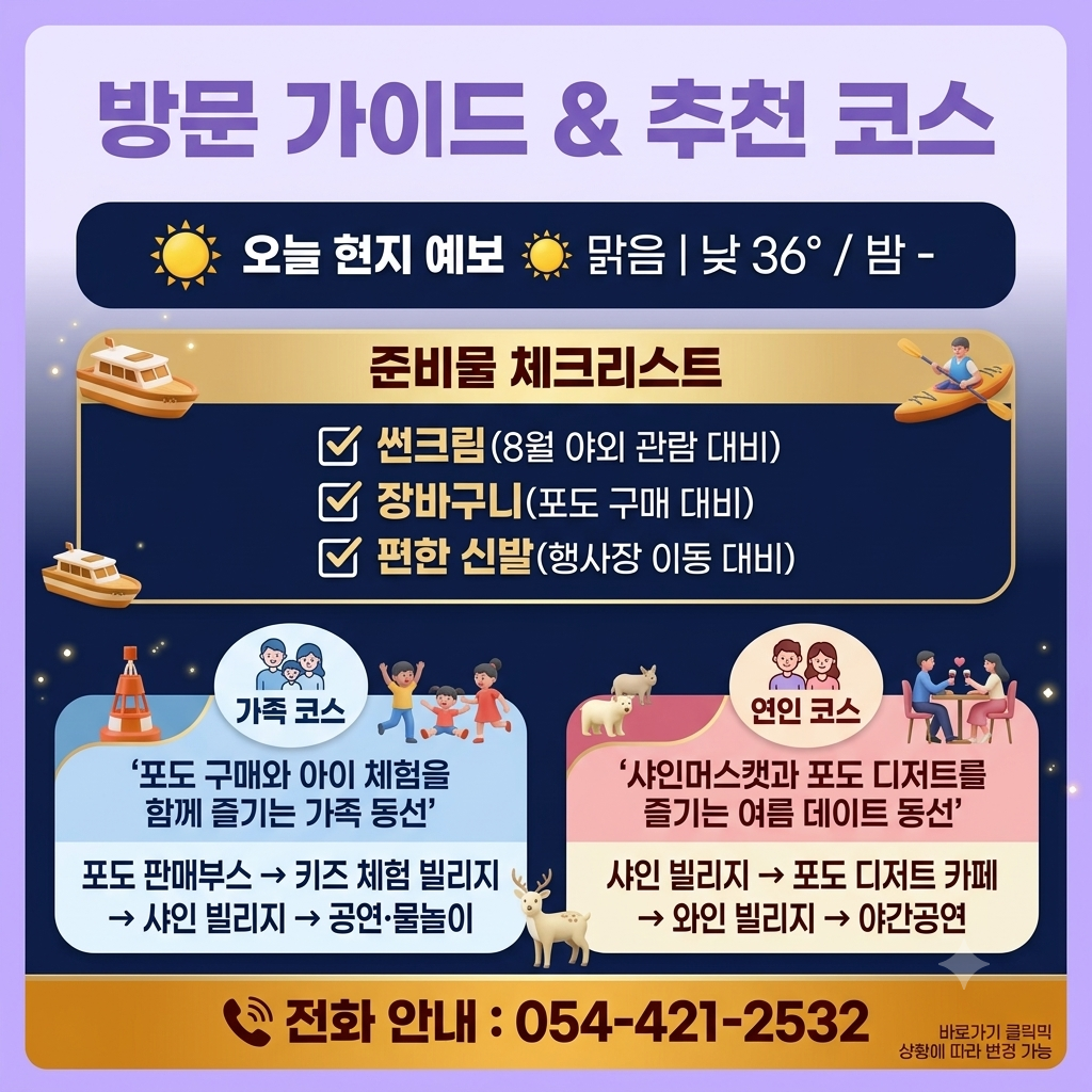 2026 김천포도축제 프로그램 일정 확인하러 가기