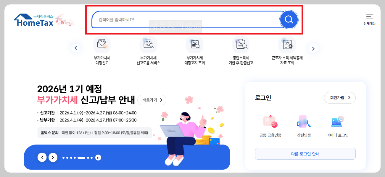 국세청-홈택스-사업자등록상태-조회방법