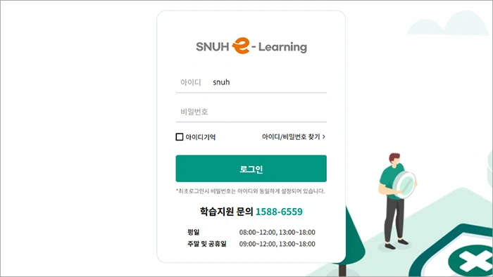 서울대학교병원 사이버 연수원 바로가기