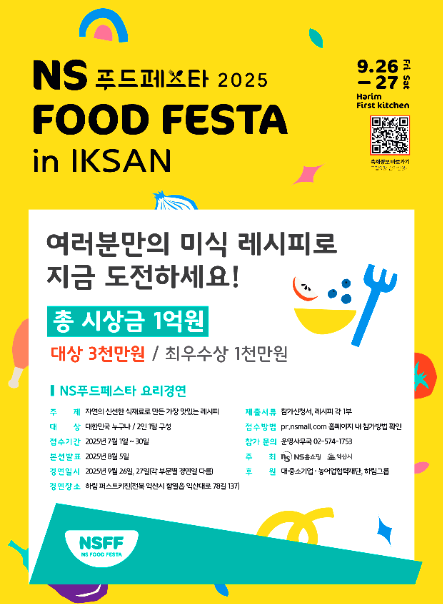NS 푸드 페스타