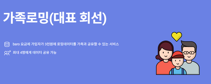 SKT Baro 요금제 혜택 정리